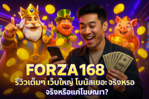 FORZA168